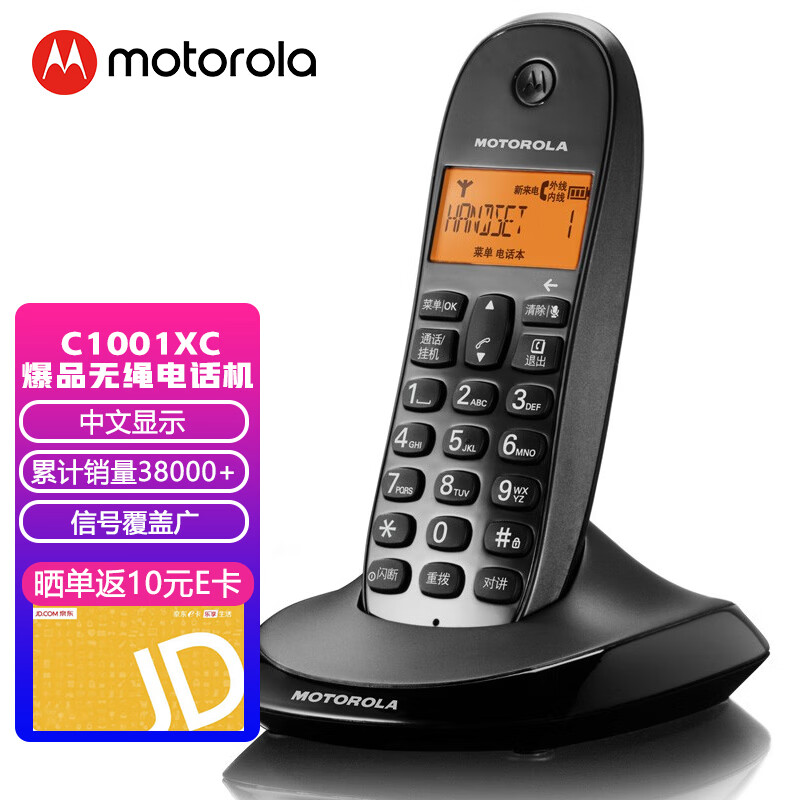 摩托羅拉(Motorola)數(shù)字無繩電話機(jī) 無線座機(jī) 單機(jī) 辦公家用 來電顯示 三方通話 C1001XC(黑色)