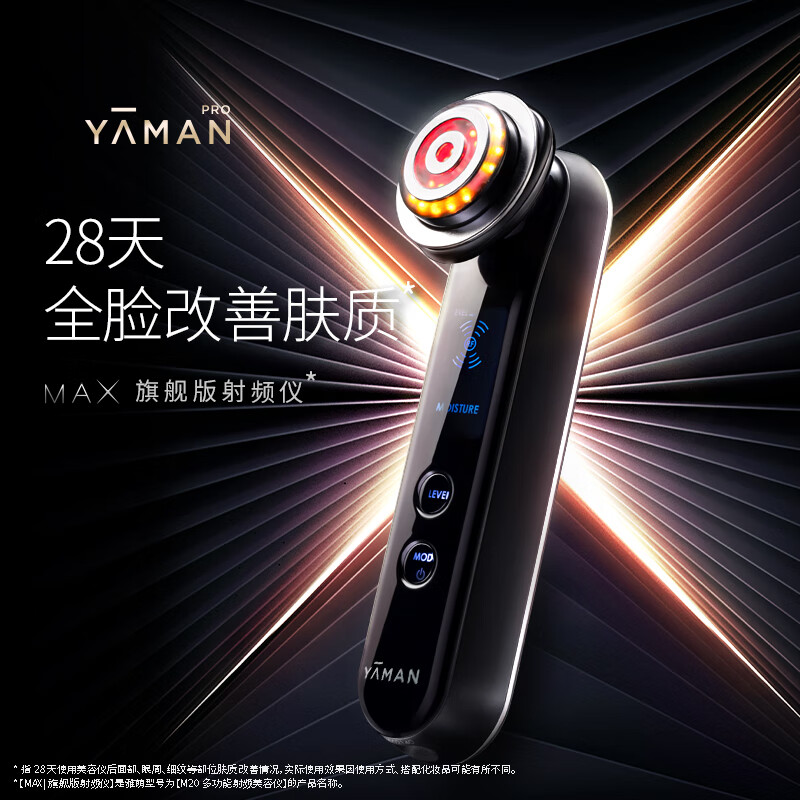 雅萌（YAMAN）MAX旗舰版家用美容仪器  3MHZ射频  导出导入 紧致 红光 美容院线系列 M20【直播间专属】