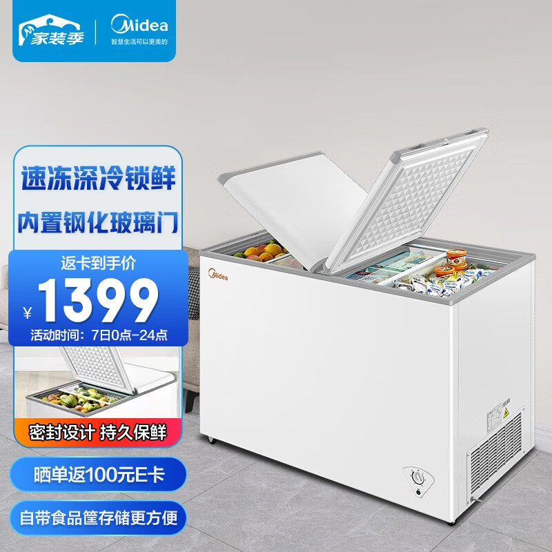 美的(Midea)271升 商用家用冰柜 大容量冷藏冷冻双箱双温冷柜 可移动蝶形门 卧式冰箱 BCD-271VMQ