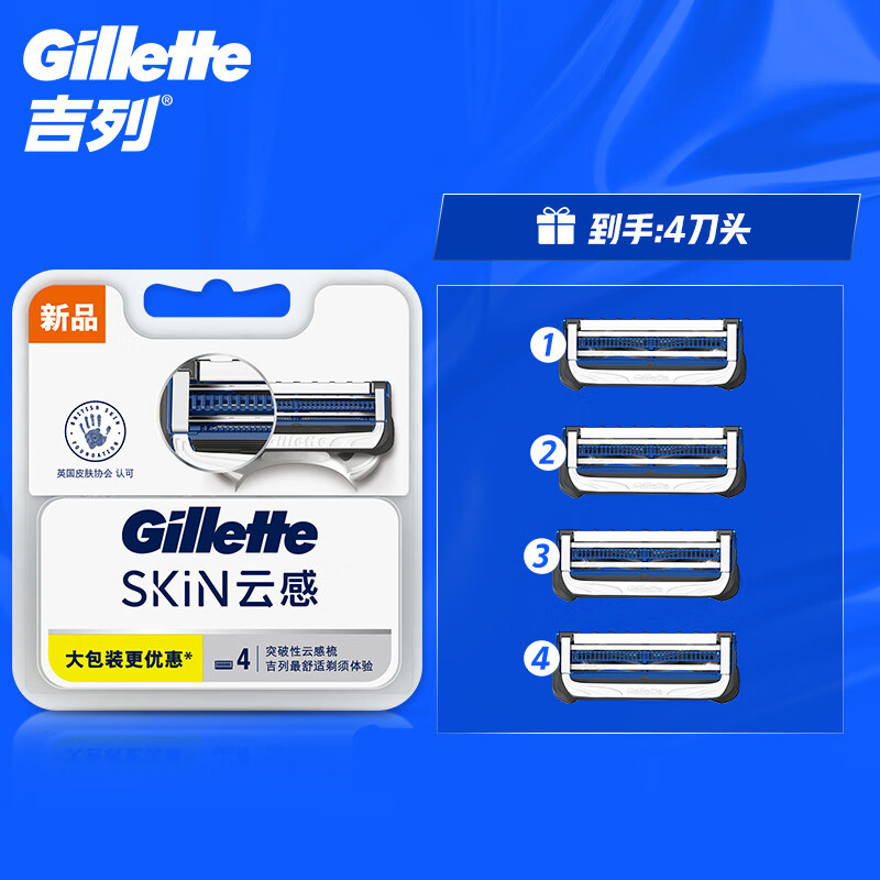 吉列(Gillette)亲肤刀片剃须刀片刮胡刀片剃须刀刀头非吉利 吉列小云刀云感刀头(4刀头不含刀架)