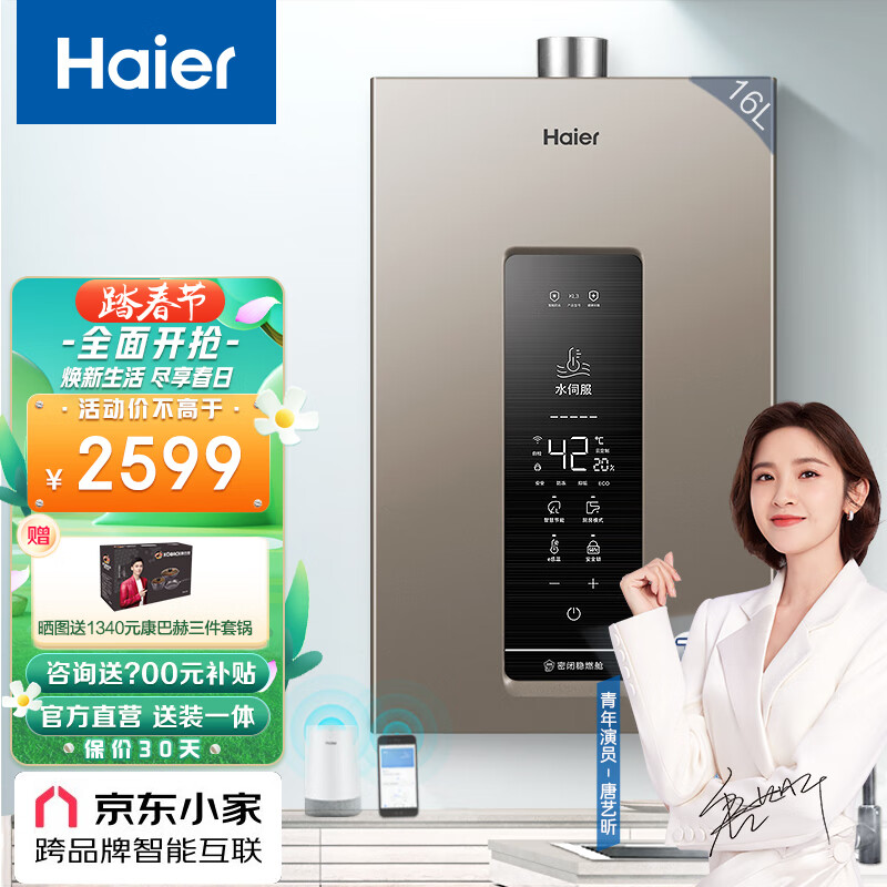 海爾（Haier）燃?xì)鉄崴?天然氣水伺服恒溫強(qiáng)排式 APP智能家用節(jié)能 洗澡即熱磁化抑垢KL3 16升【多點(diǎn)供水】