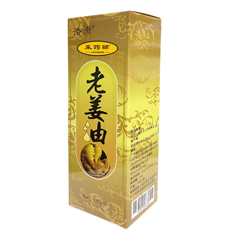 采药师 老姜油刮痧精油180ml 按摩推拿刮痧油艾灸油 拔罐刮痧仪器刮痧板家用