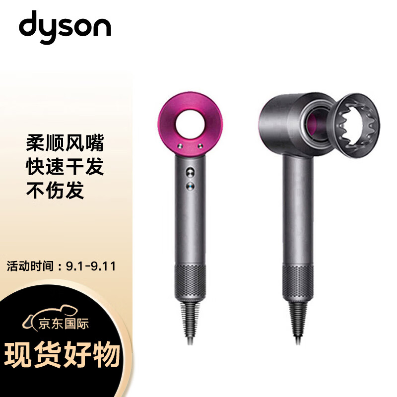 戴森（DYSON）Supersonic HD03智能电吹风 吹风机 风筒 紫红色 新增柔和风嘴