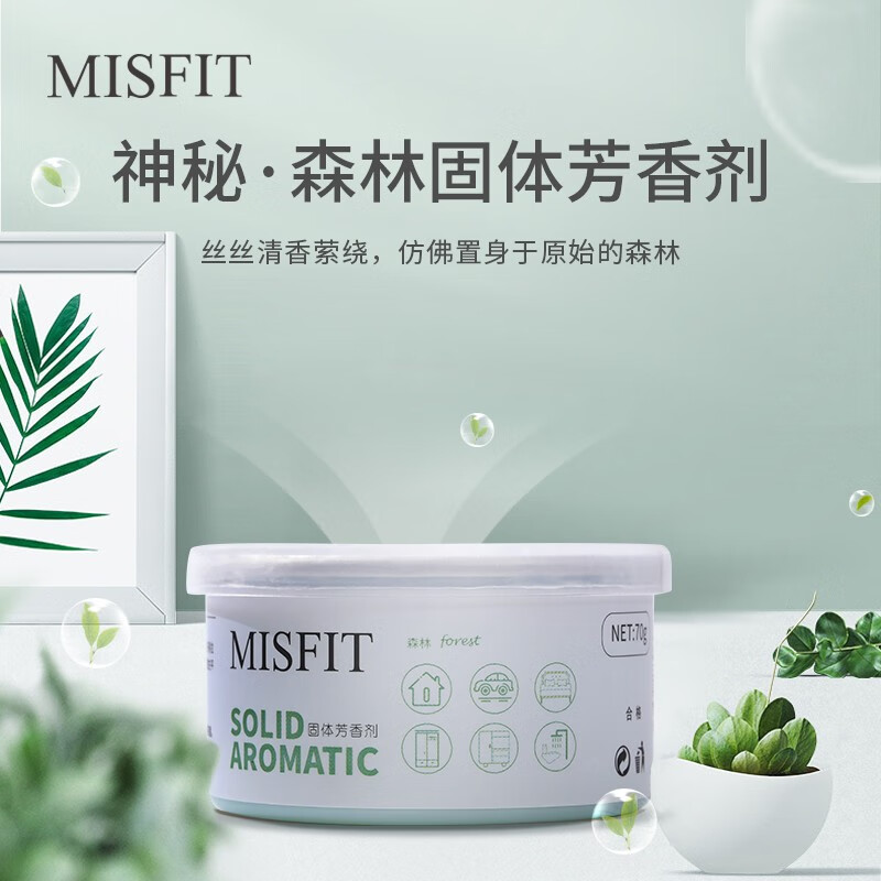 MISFIT 固体芳香剂70g*3盒（森林）香包厕所除臭室内卧室高级香氛膏空气清新剂除味剂芳香剂