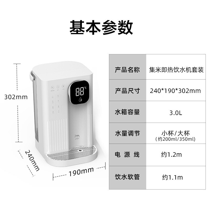 集米T2即热饮水机套装 即热式饮水机 白色家用台式小型饮水机冲泡茶吧机速热4段水温电热水壶 套装款【饮水机+抽水软管】