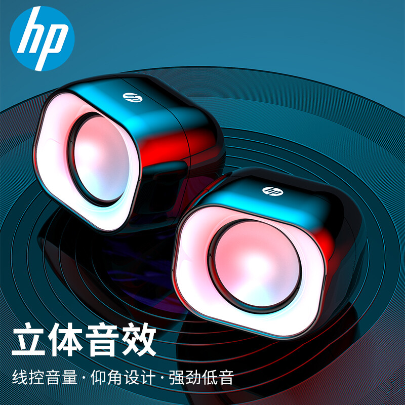 惠普（HP）DHS-2111 音響 電腦迷你小音箱手機多媒體筆記本電腦桌面有線臺式機低音炮