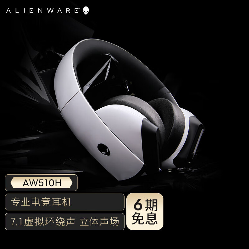外星人（Alienware） AW510H 有线游戏耳机 专业电竞 虚拟7.1 头戴式 Discord+TIA-920双认证 白色