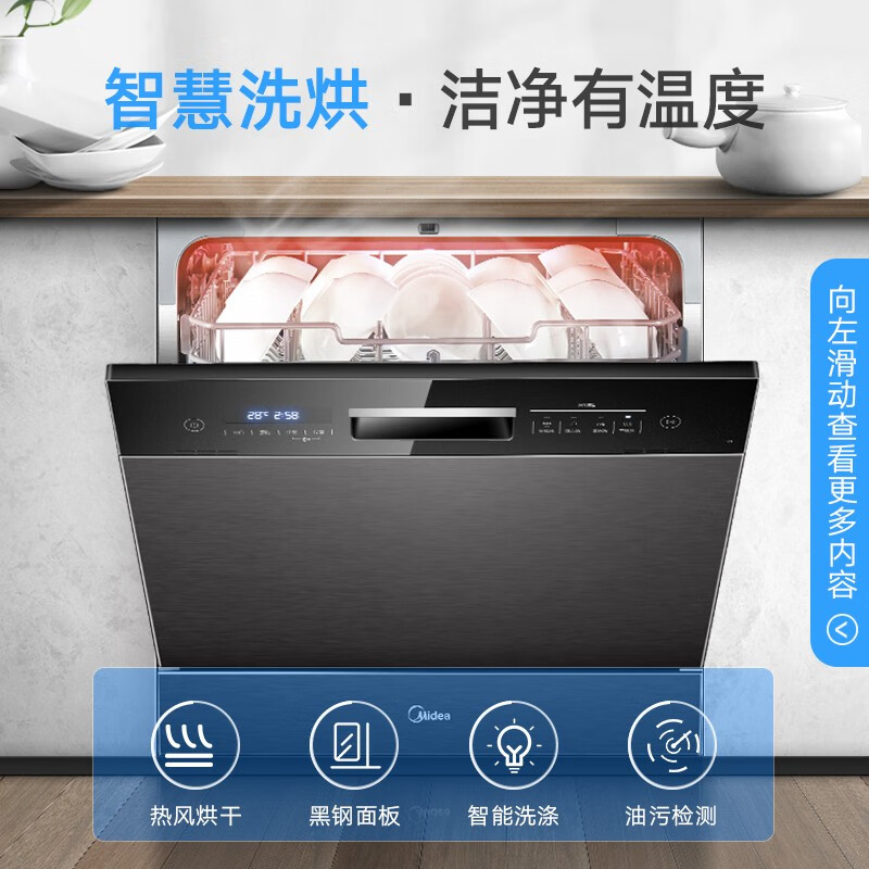 美的（Midea）10套 嵌入式 家用洗碗机 热风烘干 智能家电 自动感应除菌 烘存一体 全自动刷碗机X4