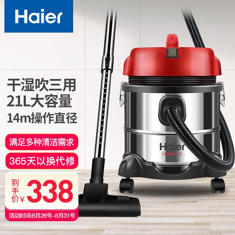 海尔（Haier）吸尘器家用大功率干湿吹三用桶式HC-T3143R2
