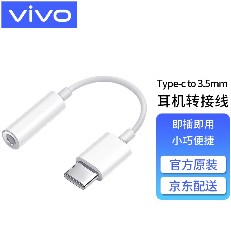 【官方原装】vivo耳机转接线type-c to 3.5mm转接头X50pro iqoo5耳机转换器 vivo耳机转接线【Type-c转3.5MM】