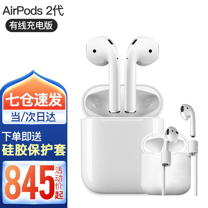 苹果（Apple） 新款AirPods2代无线蓝牙耳机iPhone苹果手机耳机二代pro三代 Airpods 2 【有线充电盒版】白色硅胶套 官方标配