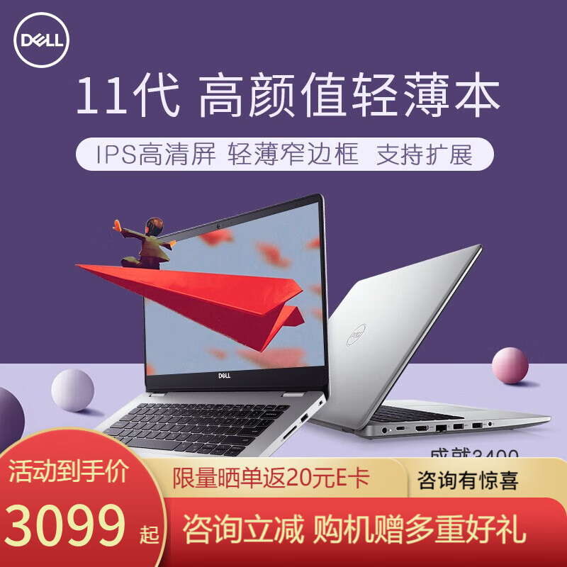 戴爾（DELL）靈越5000 筆記本電腦 14英寸手提金屬超極本輕薄便攜商務(wù)辦公學(xué)生電腦 成就3400【i3-1115G4核顯】14.0英寸 【辦公版定制】 8G內(nèi)存/512G固態(tài)硬盤