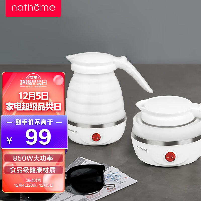 北欧欧慕（nathome）便携折叠电热水壶办公室宿舍速热壶旅行迷你电水壶食品级硅胶口袋热水壶 NSH0603白色