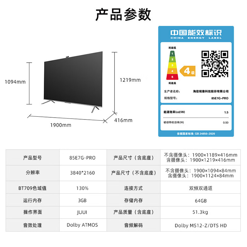 海信电视85E7G-PRO 85英寸4K超清130%色域 AI摄像头120Hz超薄游戏社交全面屏 液晶智能电视机智慧屏 以旧换新