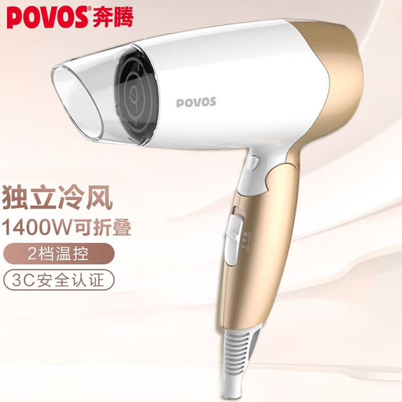 奔騰（POVOS）電吹風機 PH1602C 家用大功率 可折疊吹風筒 1400W