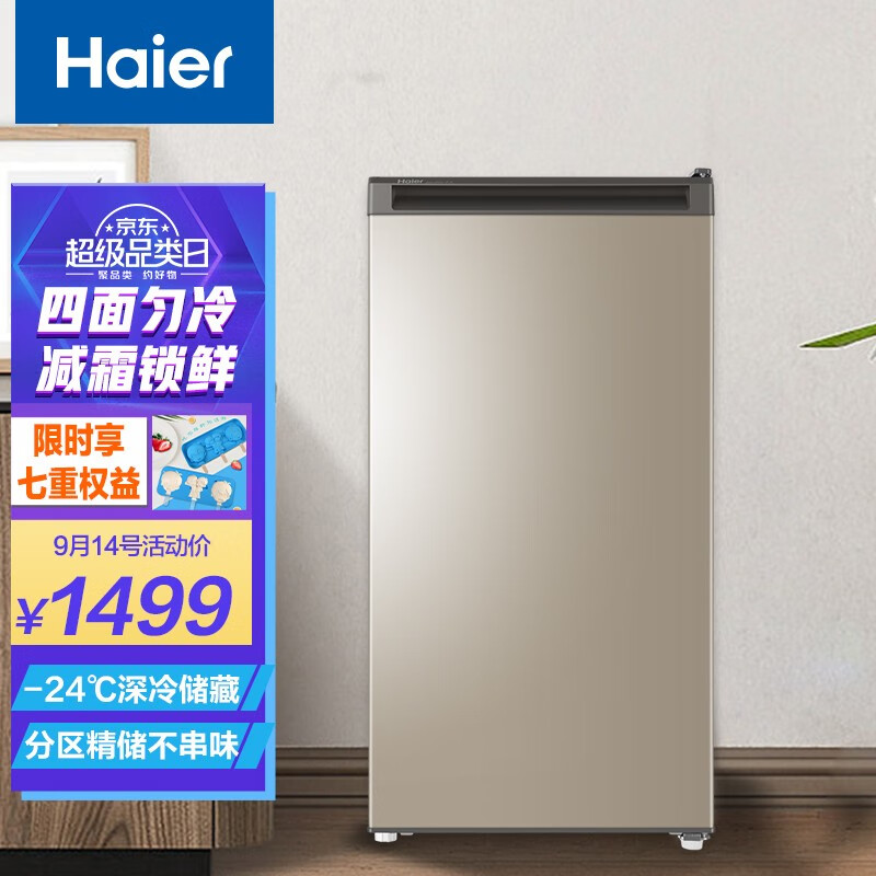 %title插图%num 海尔(Haier)148升匀冷家用立式冰柜 母乳冷藏小型冰箱抽屉式冷柜冷冻柜BD-148MDT