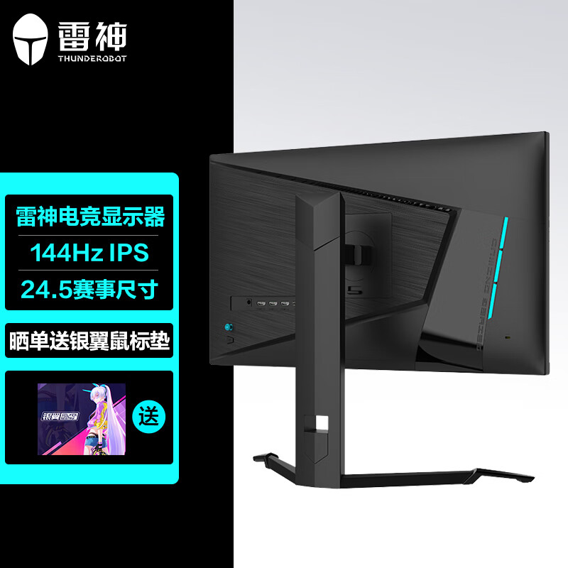 雷神 24.5英寸 Fast IPS 144Hz  快速液晶 CSGO 永劫無間 吃雞FPS 專業(yè)電競游戲娛樂顯示器升降旋轉LF25F144L