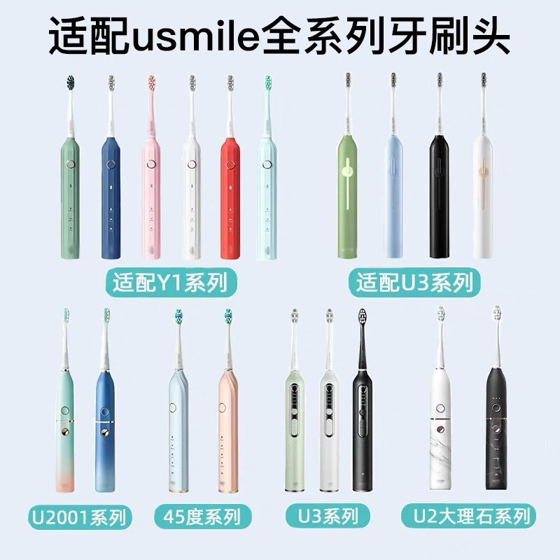 适配usmile电动牙刷头Y1/Y1S/U3/U1/U2粉色洁白专业款白色呵护软毛通用替换刷头美天莱 白色专业款6支装