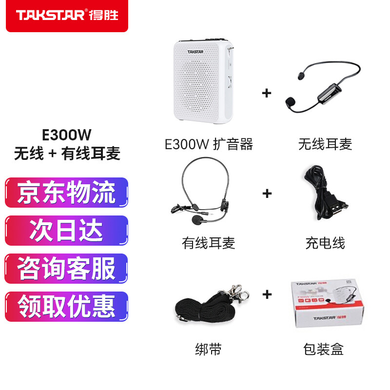 得胜（TAKSTAR） E300W小蜜蜂扩音器无线教师教学专用多功能蓝牙上课宝促销导游喇叭 40米稳定传输|蓝牙播放|白色【无线+有线】