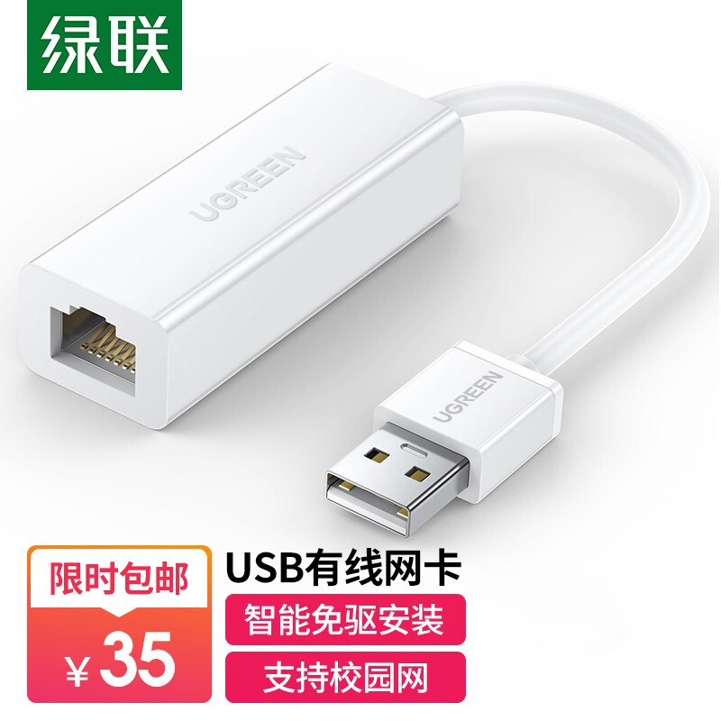 绿联 USB转RJ45网线接口 百兆有线网卡转换器 适用苹果Mac华为小米笔记本电脑扩展坞外置网口转接头30304