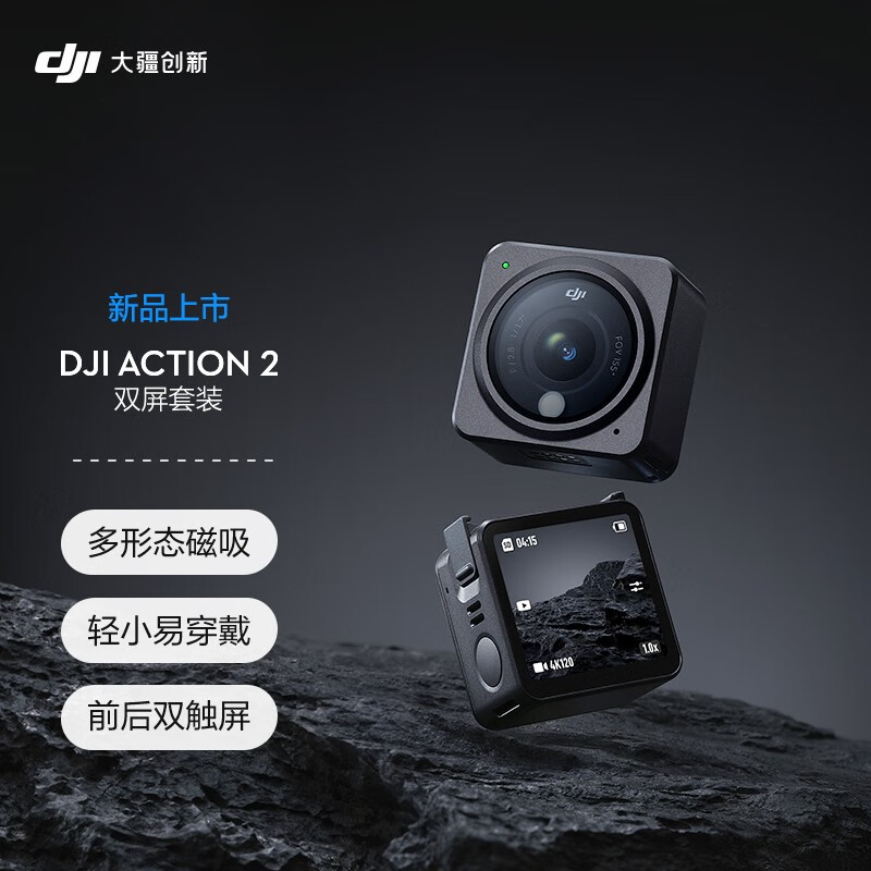 大疆 DJI Action 2 雙屏套裝 靈眸運(yùn)動相機(jī) 小型數(shù)碼攝像機(jī) 4K vlog