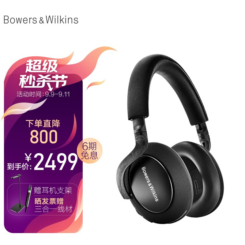 Bowers&Wilkins (宝华韦健) B&W PX7 旗舰无线蓝牙主动降噪 HIFI头戴式耳机 智能消噪 碳素黑