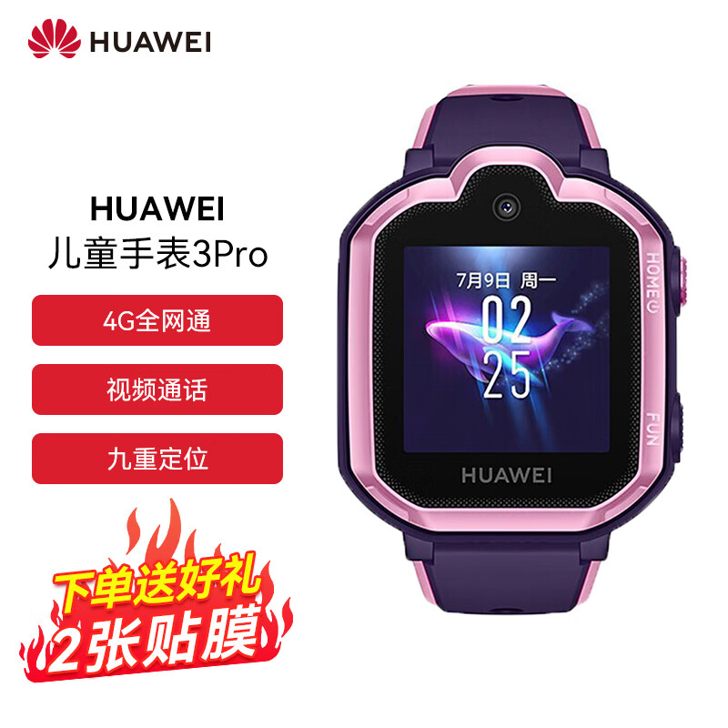 华为（HUAWEI）儿童电话手表 3Pro 4G全网通/视频通话/九重定位/小度助手 星云粉