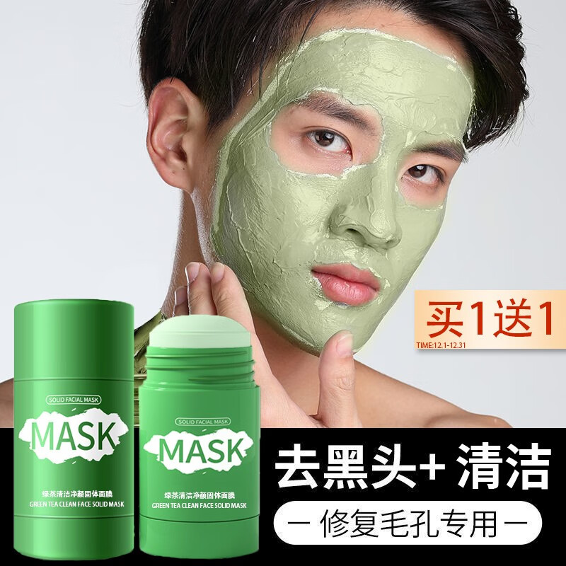 苏泉 固体面膜清洁面膜男士泥膜mask绿茶控油cycy去黑头面膜棒女用涂抹式补水保湿便携