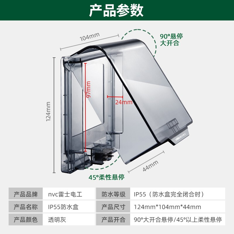 雷士电工（NVC） IP55 插座防水盒 卫生间浴室开关86防水罩 插座保护盖 防溅盒