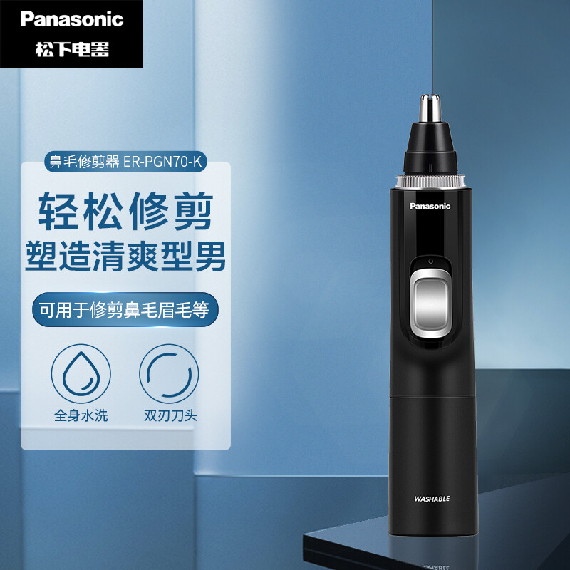 松下（Panasonic）鼻毛修剪器 电动剃毛器 鼻毛剪 鼻毛器 修眉器 全身水洗 ER-PGN70-K