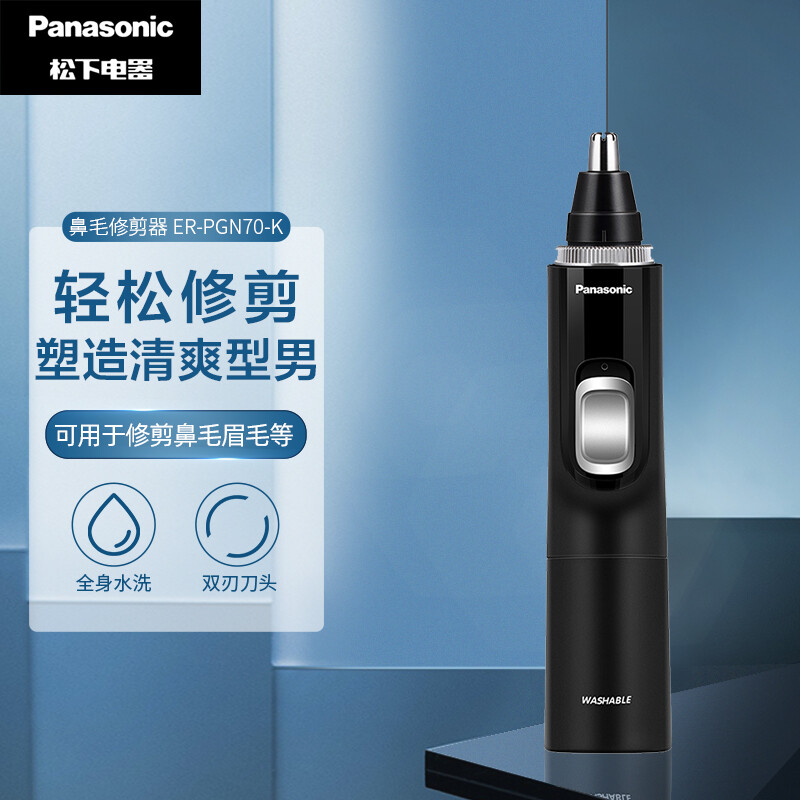 松下（Panasonic）鼻毛修剪器 電動(dòng)剃毛器 鼻毛剪 鼻毛器 修眉器 全身水洗 ER-PGN70-K