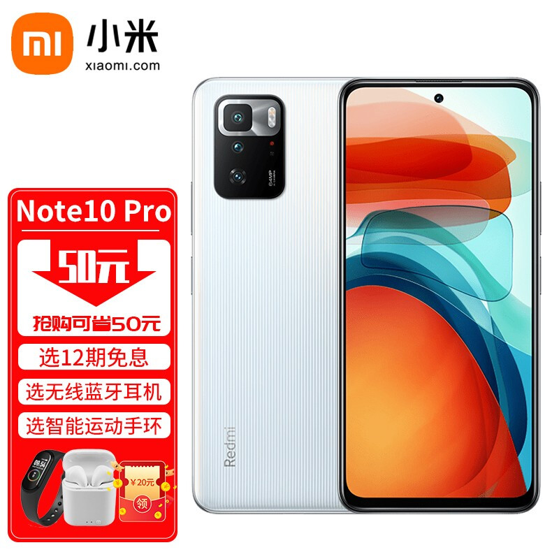 【领卷】红米Note10Pro手机 5G手机 小米手机Redmi手机note10pro Note10Pro 月魄 8G+128G 官方标配