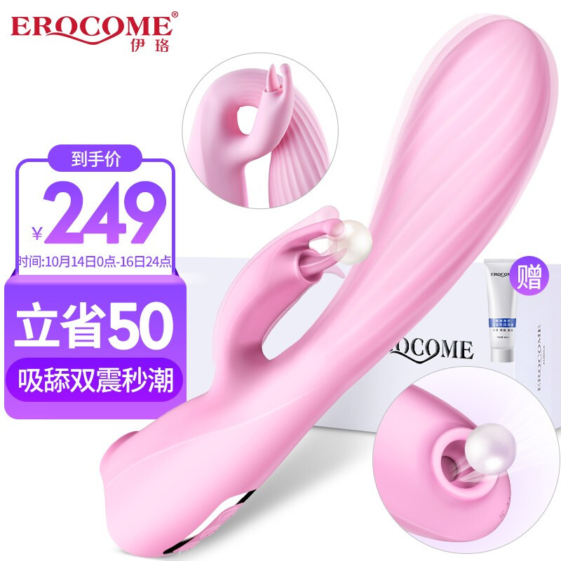 伊珞EROCOME 震動(dòng)棒 女用自慰器超軟雙頭吮吸式秒潮舌舔吸振動(dòng)棒 性玩具房事私處av按摩棒電動(dòng)成人情趣性用品