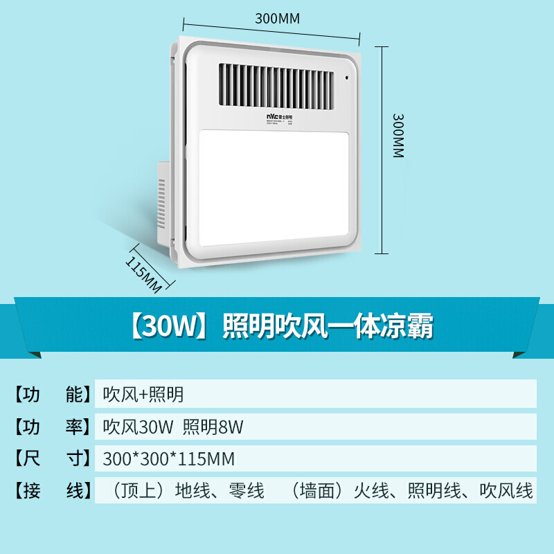 雷士（NVC）LED照明凉霸 厨房卫生间电吹冷风扇 冷霸冷风机 吹自然风 适用集成吊顶EBOO1332/30BL-1