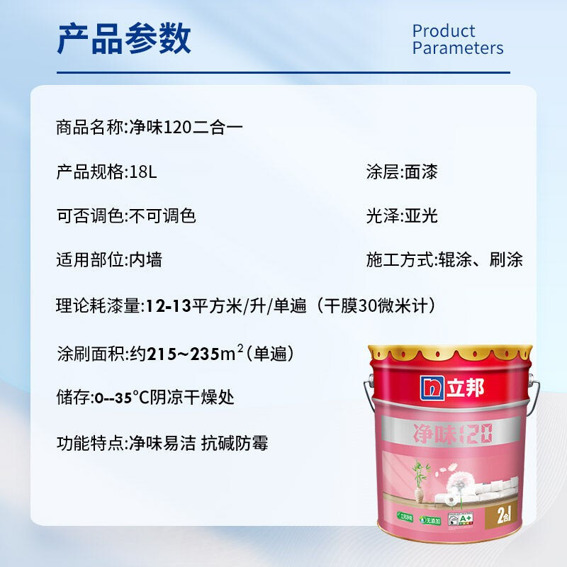 说说立邦净味120乳胶漆二合一内墙涂料环保油漆墙面漆抗甲醛质量怎么