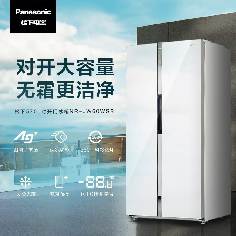 Panasonic 松下 NR-JW60WSB-W 风冷对开门冰箱 570L 珍珠白 Plus会员折后￥3619