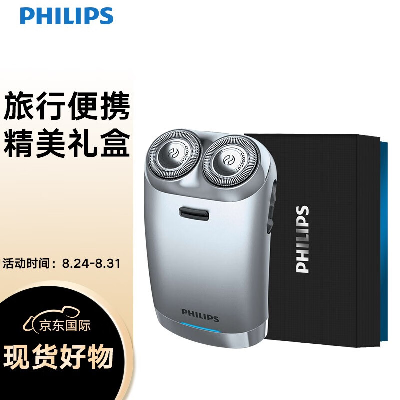 飞利浦（Philips）HS198电动剃须刀 浮动刀头 礼盒装  银色