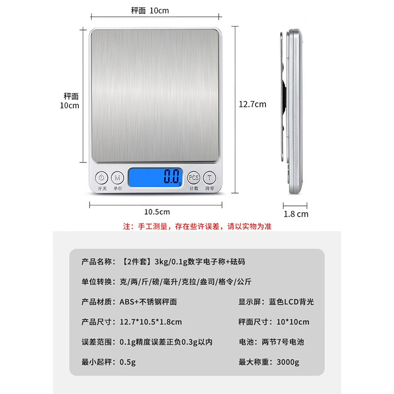 餐將軍 廚房秤克稱【含砝碼】0.1g電子稱重電子秤食物珠寶秤小臺(tái)秤烘焙家用食品中藥秤天平克重秤 【2件套】3kg/0.1g數(shù)字電子稱+砝碼