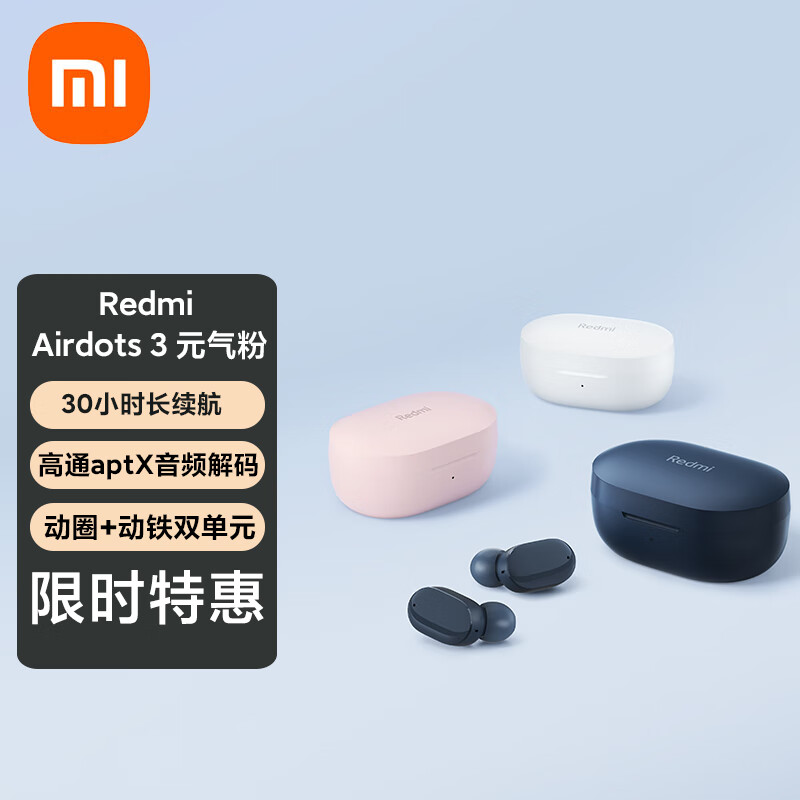 Redmi AirDots 3 真无线蓝牙耳机 蓝牙5.2 动圈动铁双单元 超长续航 分体式耳机 收纳充电盒 小米耳机 元气粉