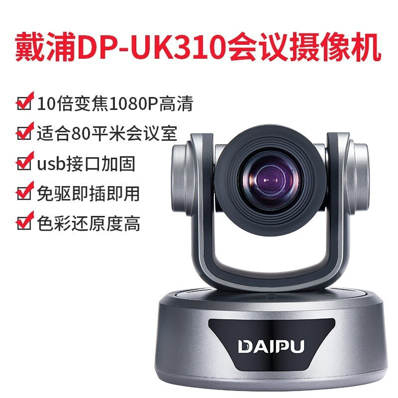 戴浦DAIPU大型视频会议室套装 适用60-80㎡(10倍变焦USB视频会议摄像头+2.4无线会议全向麦克风一拖二级联）