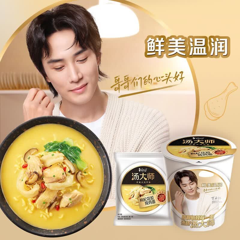 康师傅方便面汤大师熬制高汤枸杞花胶炖鸡78g12杯杯面泡面速食整箱装