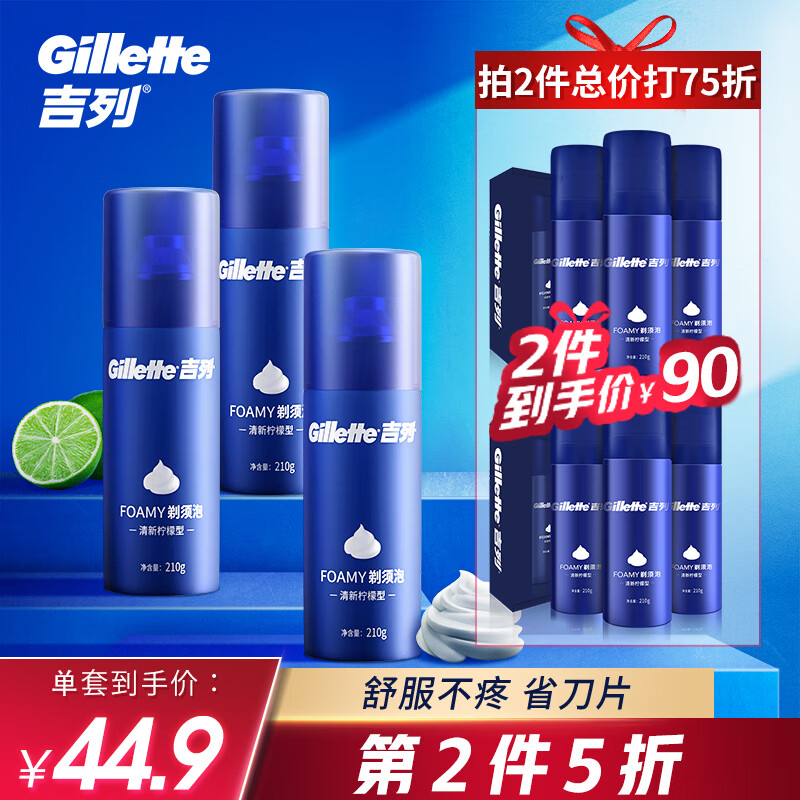 吉列(Gillette)剃须泡沫刮胡子泡沫胡须泡沫 非吉利 清新型蓝罐柠檬剃须泡210克x3