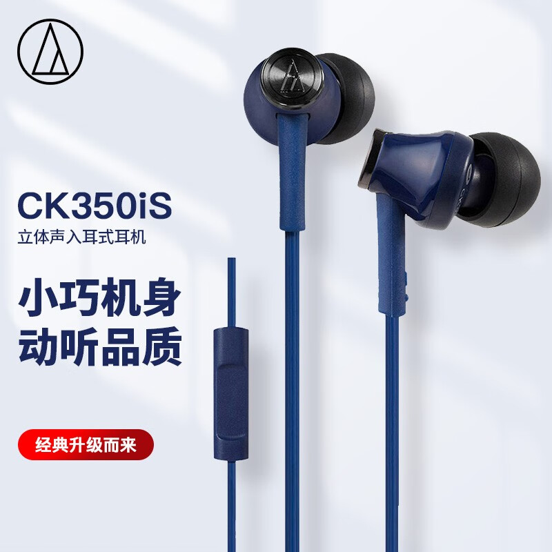 铁三角 CK350iS 立体声入耳式耳机 手机耳机 电脑游戏耳机 带麦可通话 苹果安卓通用 学生网课 蓝色