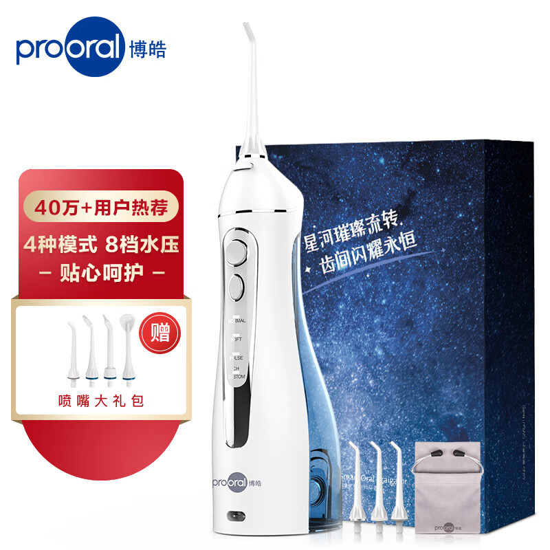 博皓（prooral）冲牙器/洗牙器/水牙线/洁牙器 便携式设计 5025（原5002升级版）天空蓝