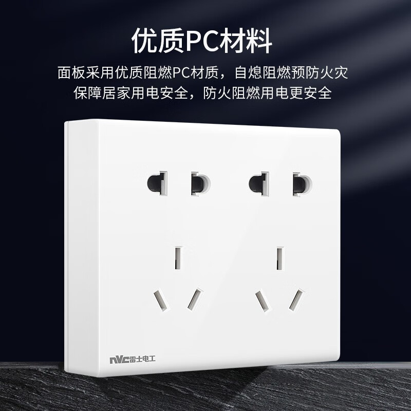 盘点雷士电工(nvc)明装开关插座 十孔插座10a 二二三三极优缺点怎么样