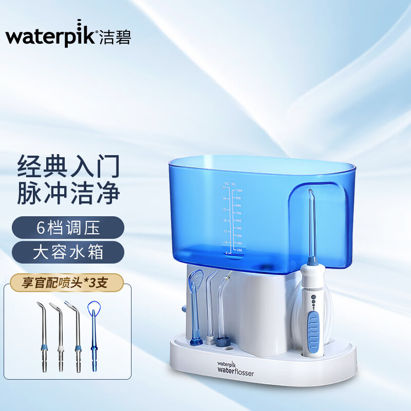 洁碧（Waterpik）冲牙器/水牙线/洗牙器/洁牙机  多支喷头 家用台式标准型 WP-70EC