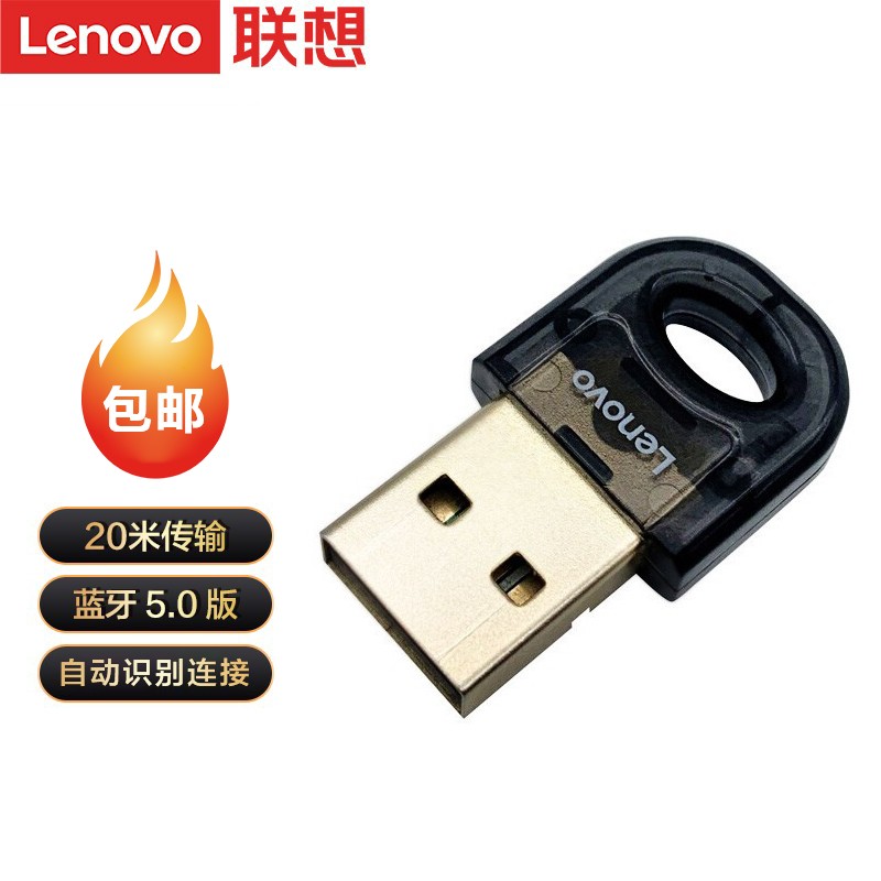 联想（Lenovo）LX1815 USB蓝牙适配器 5.0蓝牙接收器 台式机笔记本音频发射器 手机耳机蓝牙音响 20米传输