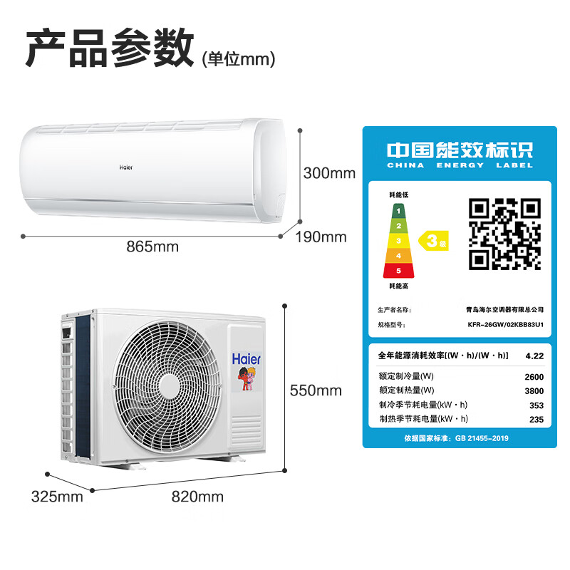 海尔（Haier）静悦 大1匹 变频 新能效 卧室冷暖空调挂机 智能 自清洁 KFR-26GW/02KBB83U1