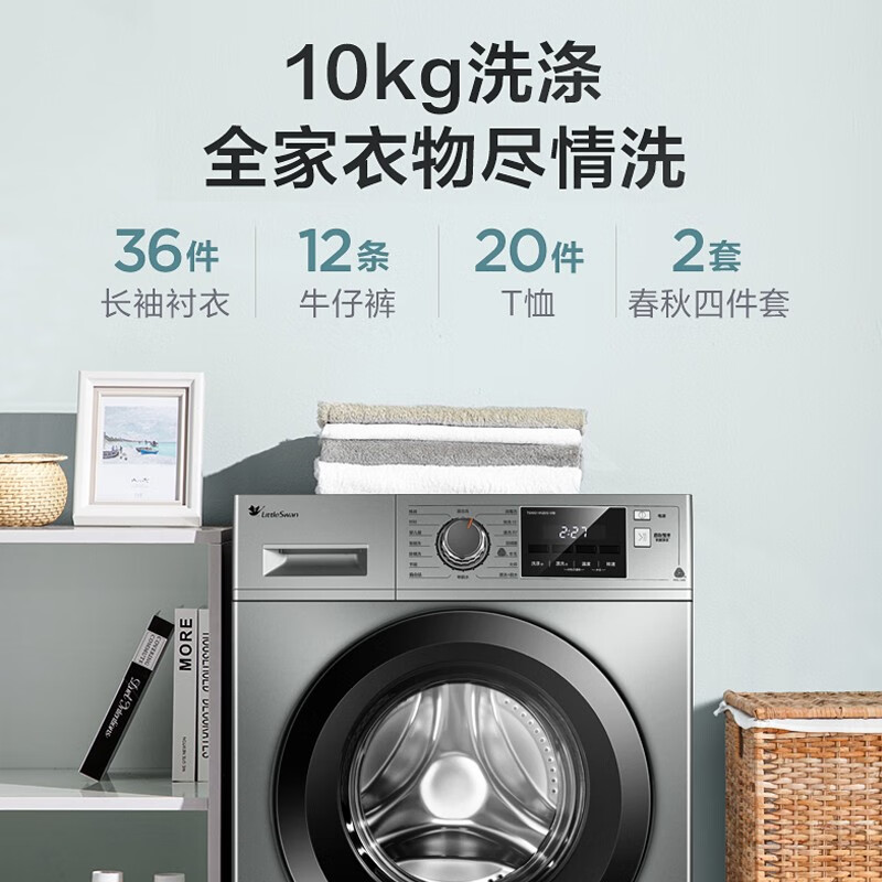 小天鹅（LittleSwan）滚筒洗衣机全自动 大容量10公斤家用变频洗衣机 健康除螨消毒洗 TG100-1412DG-S1B