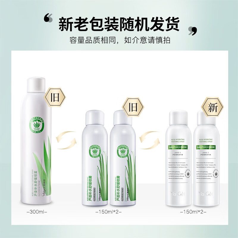 雅麗潔 蘆薈保濕噴霧300ml 補(bǔ)水控油滋潤(rùn)肌膚蘆薈爽膚水 舒緩安敏柔膚水 妝前補(bǔ)水噴霧 男女通用